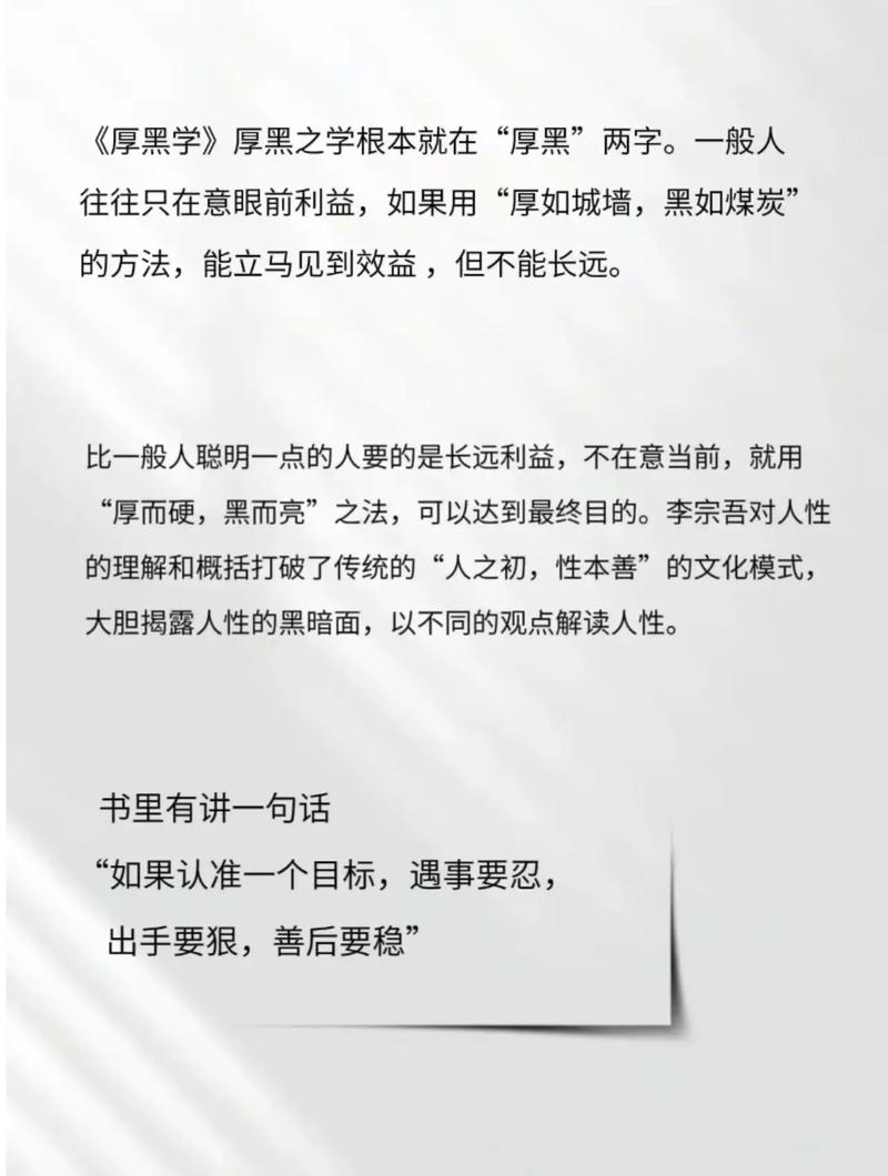 厚黑学在线阅读 - 李宗吾经典全文