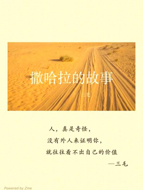 撒哈拉的故事在线阅读 | 三毛经典沙漠爱情散文全集