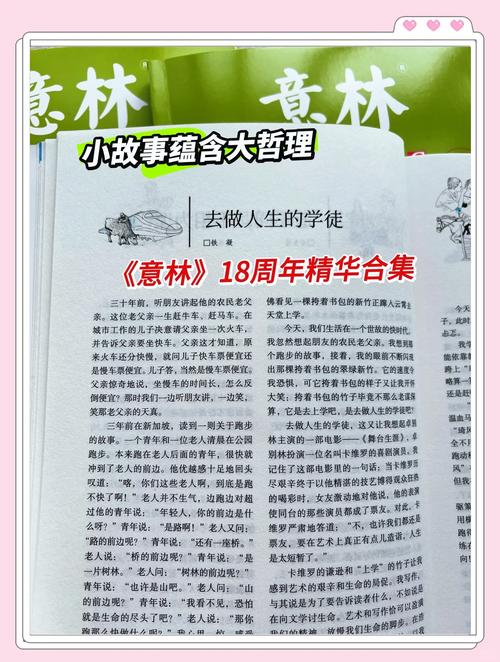 意林杂志2018在线阅读:经典美文与人生智慧合集