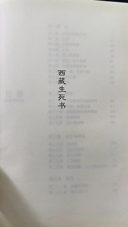 西藏生死书在线阅读 | 领悟生死智慧