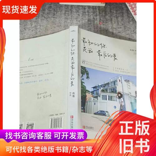 最初的你是我最后的爱全文在线阅读 - 经典情感小说推荐