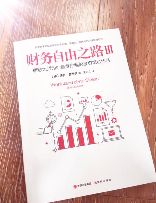 财务自由之路在线阅读:7步实现财富自由的实用指南