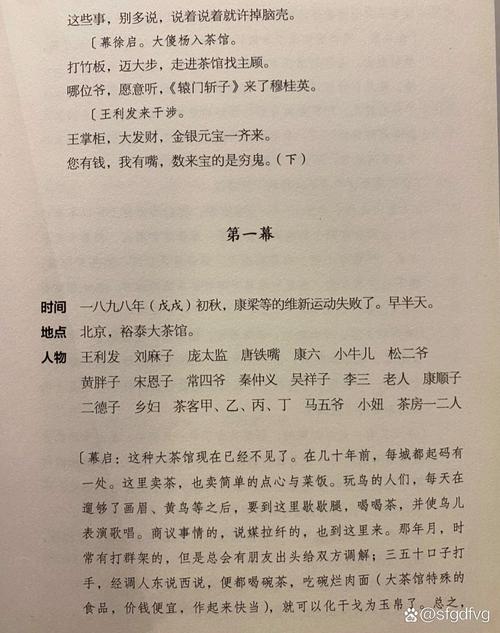 老舍经典《茶馆》全文在线阅读 | 免费无删减版
