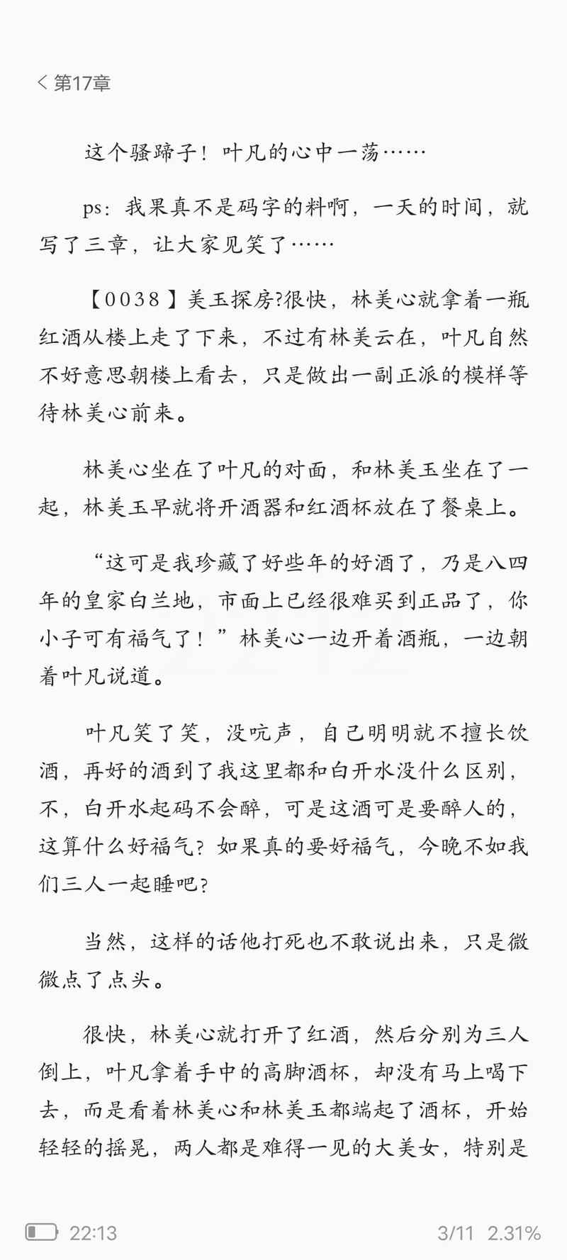 《好色小姨》全文在线阅读 | 热门小说推荐