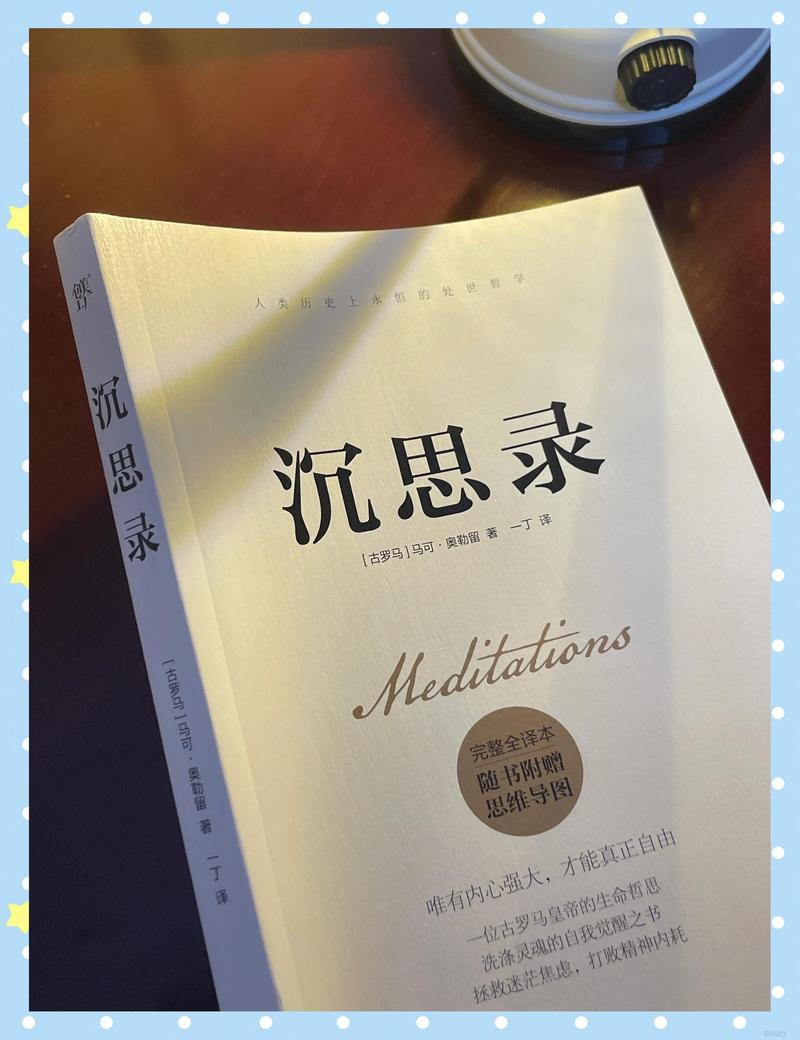沉思录在线阅读|古罗马哲人玛克斯·奥勒留的智慧箴言