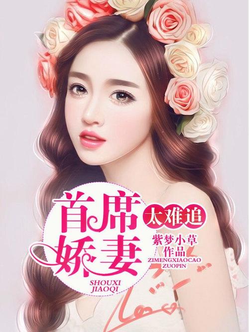首席高参在线全文阅读 | 职场权谋与智慧博弈