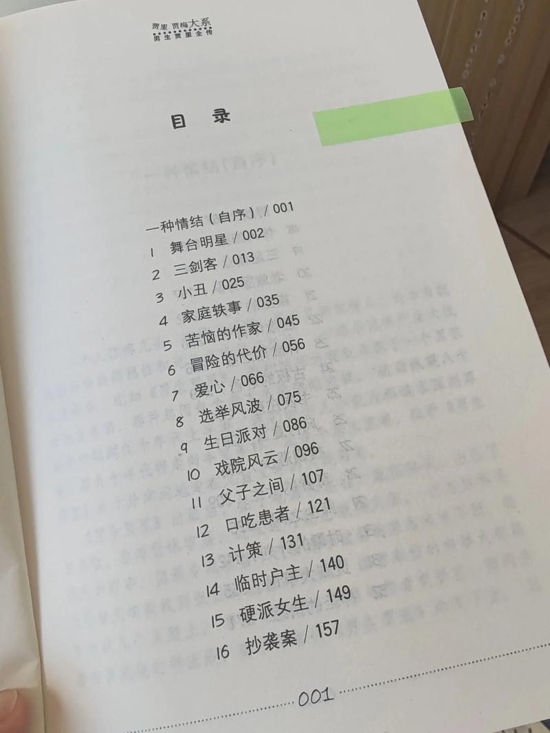 男生贾里在线阅读｜经典校园成长小说全文免费阅读