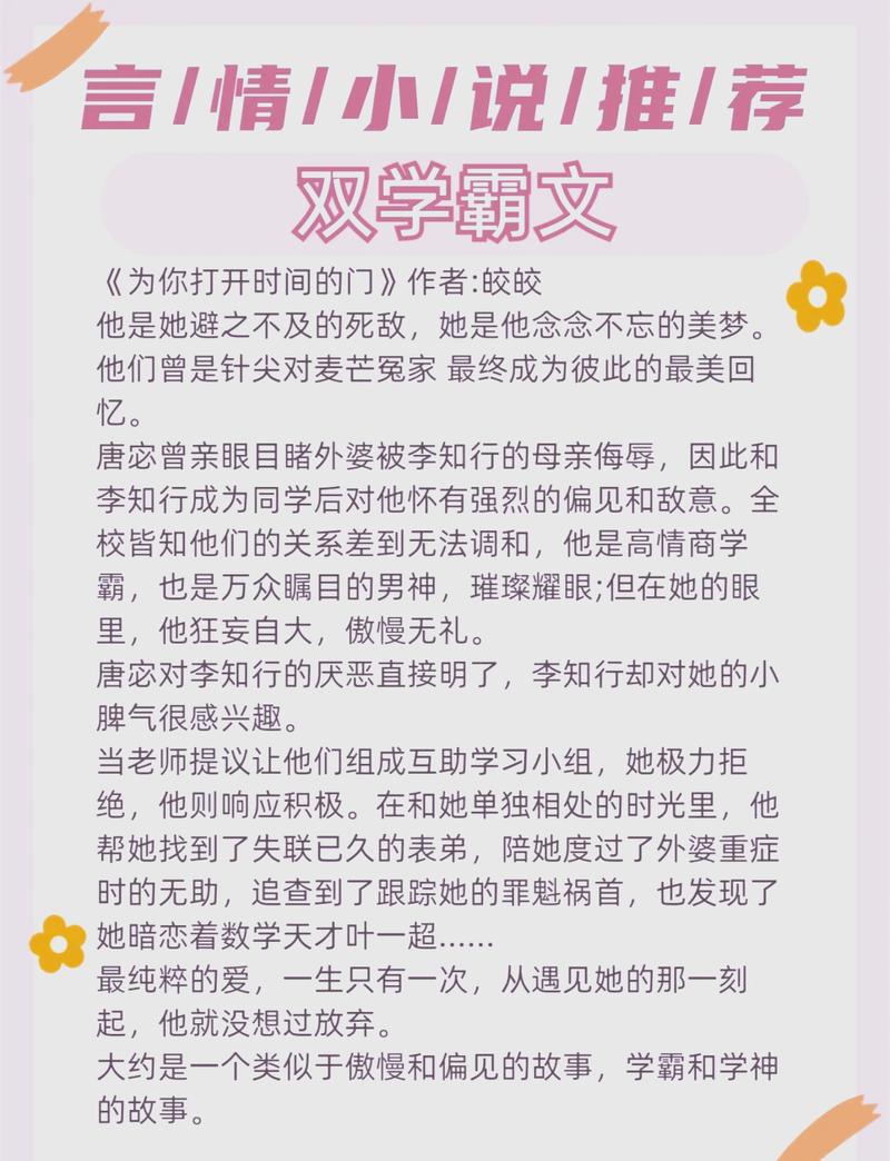 学霸和学霸的日常在线阅读:双学霸甜蜜互撩,高智商恋爱日常