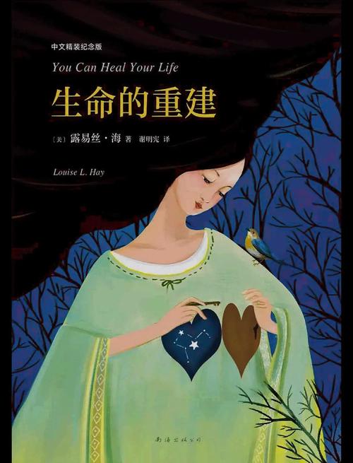《生命的重建》在线阅读：心灵疗愈与自我成长指南