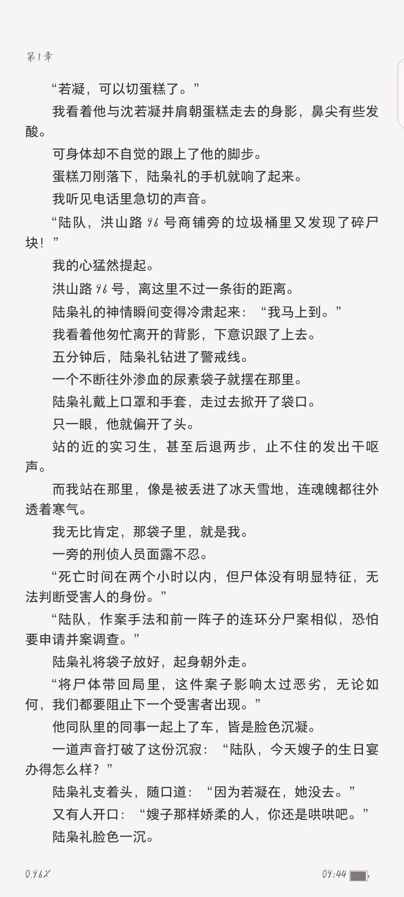 舍我骑谁txt小说在线阅读_全集完整版下载