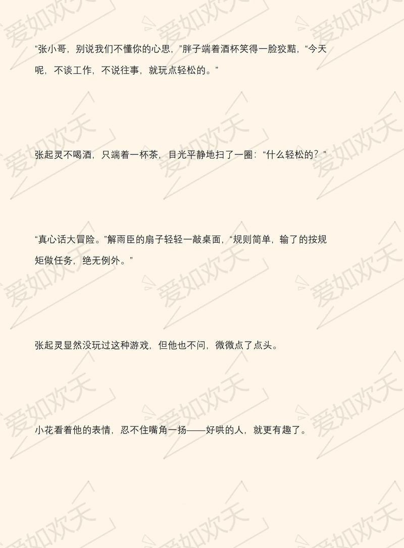 《坏蛋3六道》全文在线阅读 | 六道经典力作