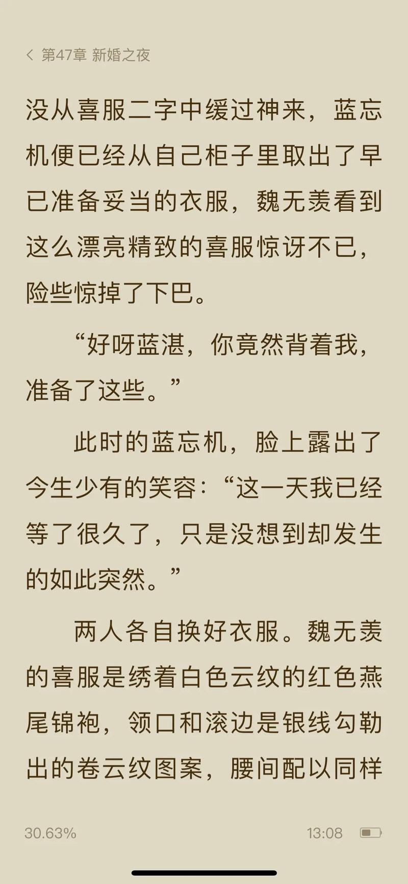 陈情令小说在线观看｜原著全文免费阅读无删减