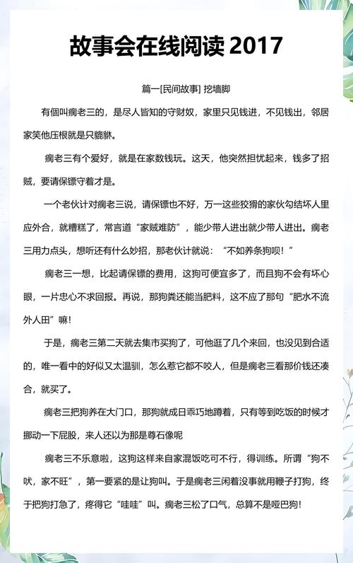 故事会在线阅读2017｜经典民间故事与幽默段子合集