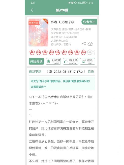 帐中香全文免费阅读在线下载安装-笔趣阁软件最新版
