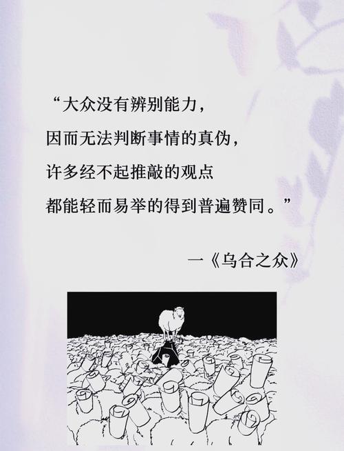 乌合之众在线阅读 | 勒庞经典群体心理学全文免费阅读