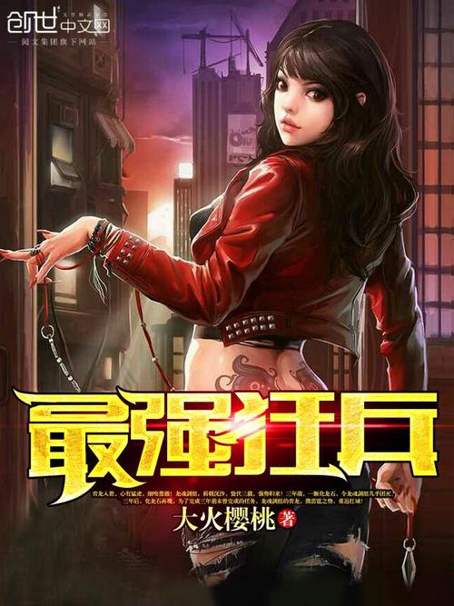 斗罗大陆4终极斗罗在线阅读:蓝轩宇的成神之路与龙神传说