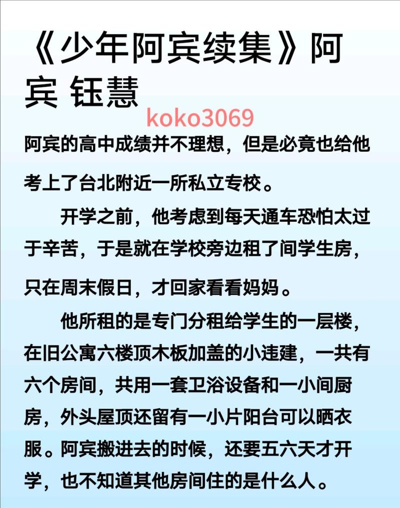 阿宾全文阅读在线78章|免费阅读完整版最新章节