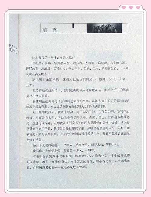 《十宗罪7》小说全文在线免费阅读｜悬疑罪案推理最新章节