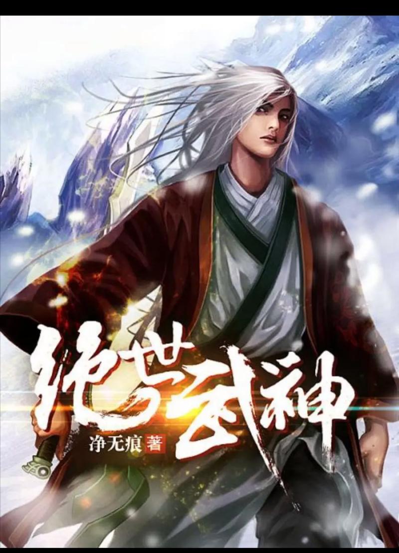林枫绝世武神在线阅读 | 热血玄幻巅峰之作