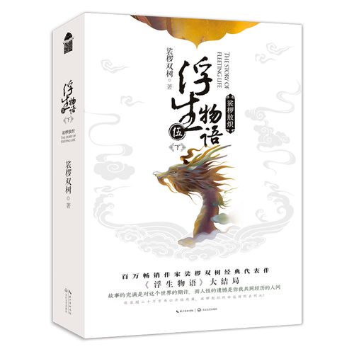 浮生物语5在线阅读|最新章节全文免费看