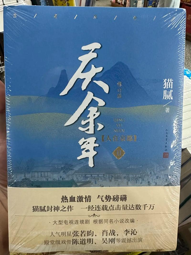 庆余年原著全文免费在线阅读 | 猫腻经典权谋小说