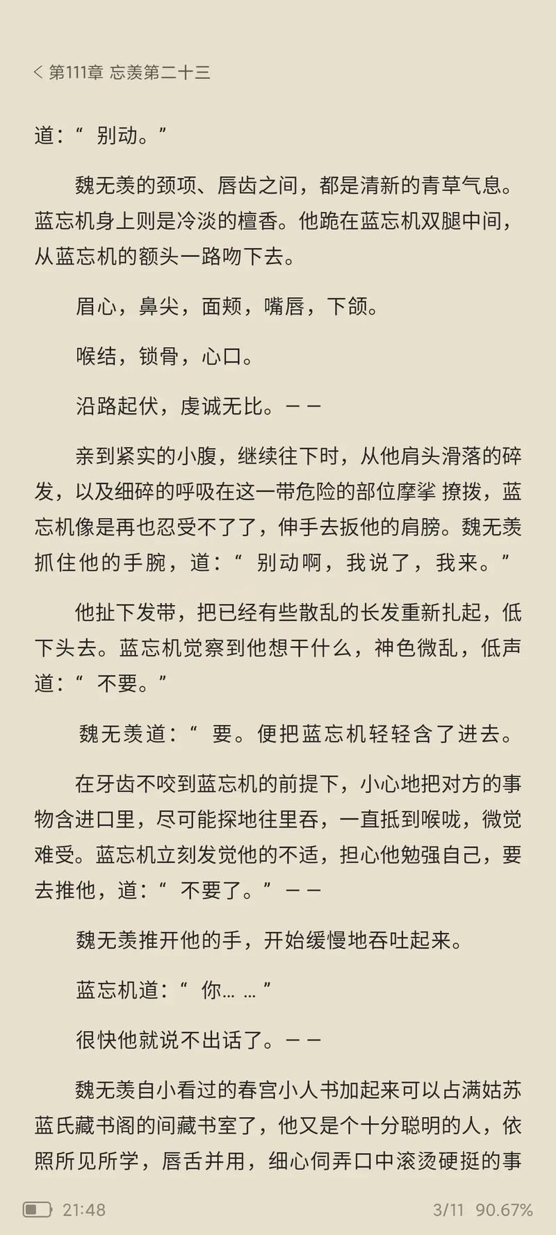 阴长生全文在线阅读免费｜完整版无弹窗