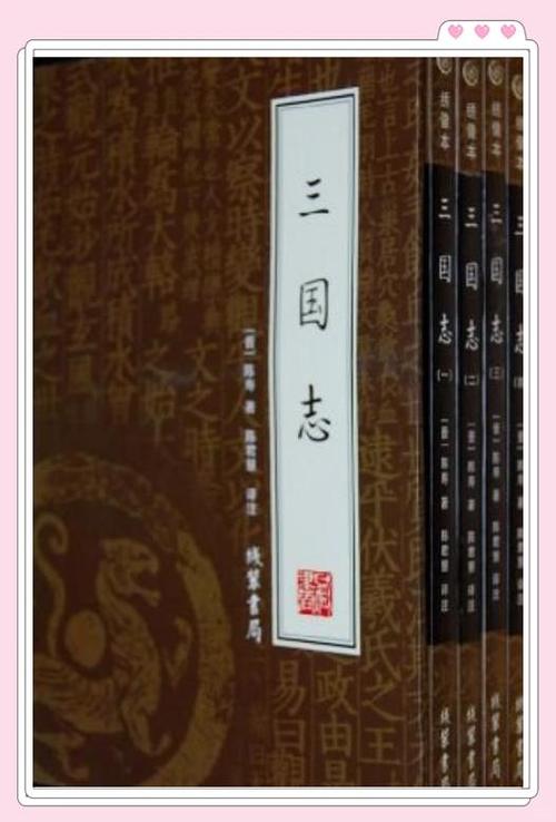 三国志在线阅读 - 完整版无删减,免费查阅经典史书