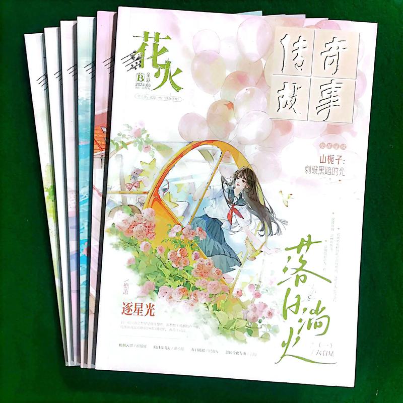 花火杂志短篇在线阅读：精选治愈系青春故事，感受文字温暖