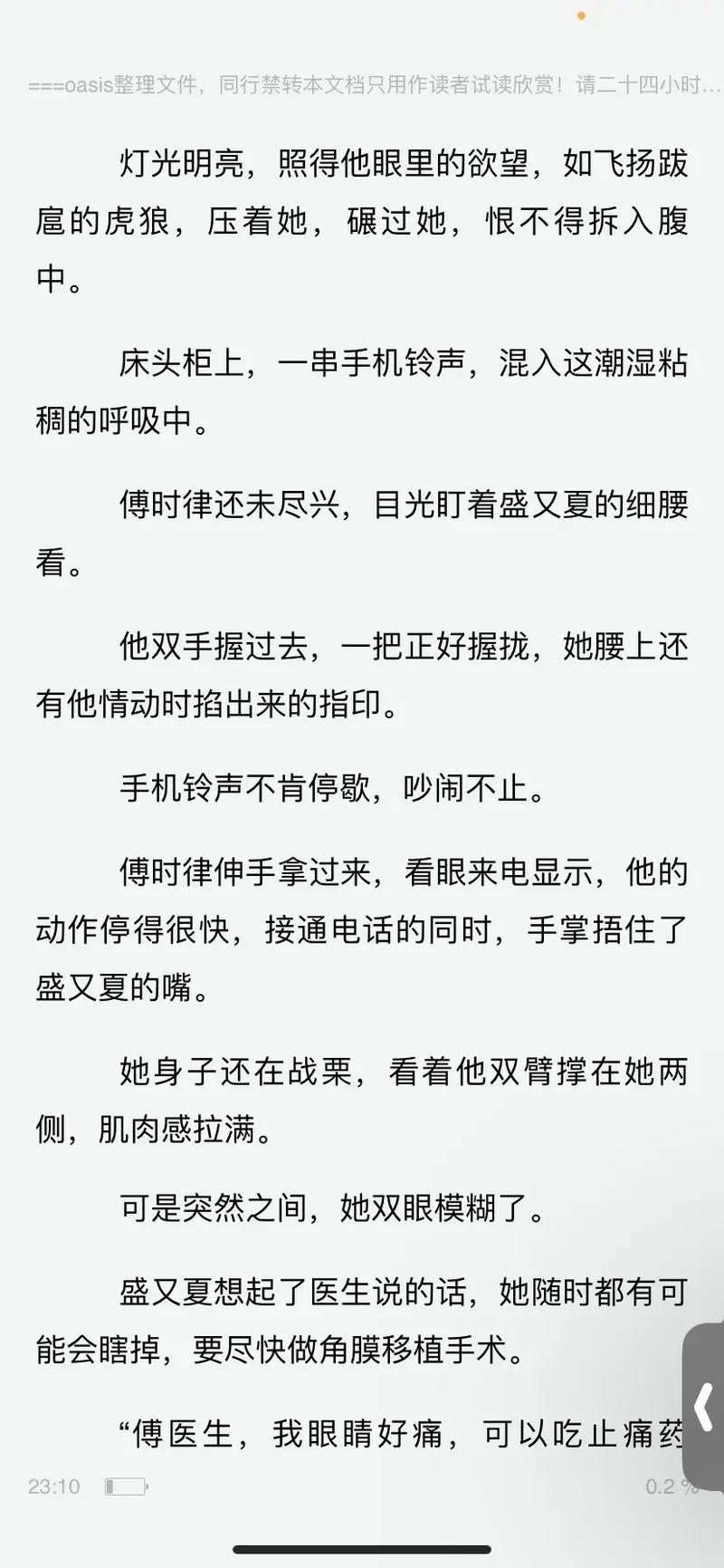 首长红人在线阅读：权力巅峰的贴身红人逆袭之路