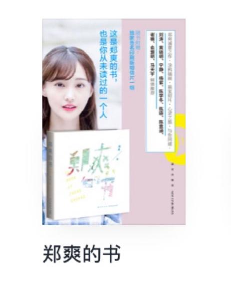 郑爽的书在线阅读 | 郑爽个人随笔完整版