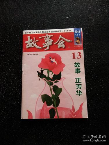 知音杂志在线阅读：情感故事与真实人生精选