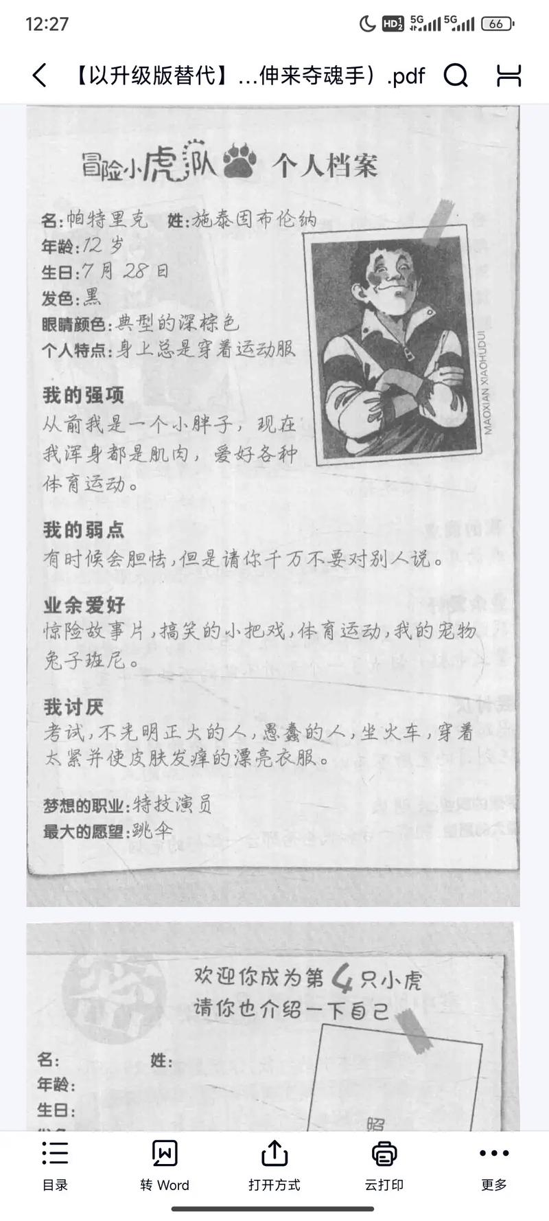 首席高参在线全文阅读：深度解析职场权谋与智慧博弈