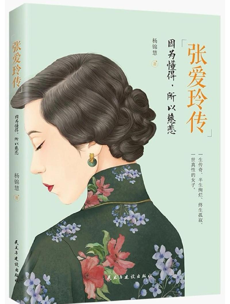 张爱玲小说在线阅读大全，经典作品全集免费看