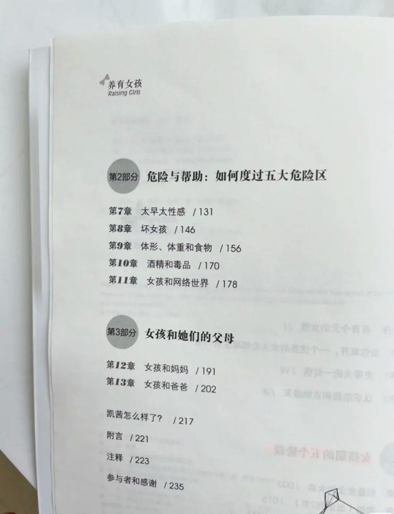 养育女孩在线阅读 | 父母必读的教养指南