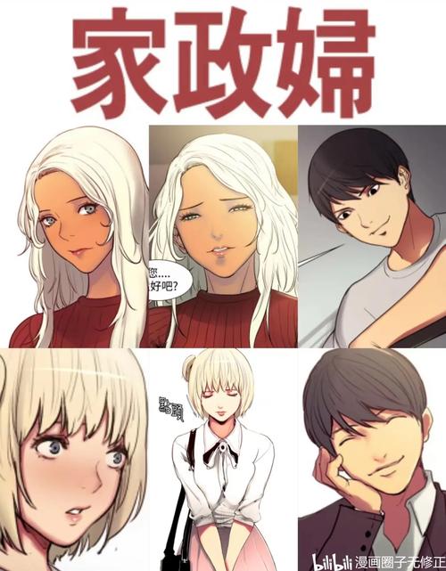 家政妇漫画全集在线阅读|高清完整版免费观看