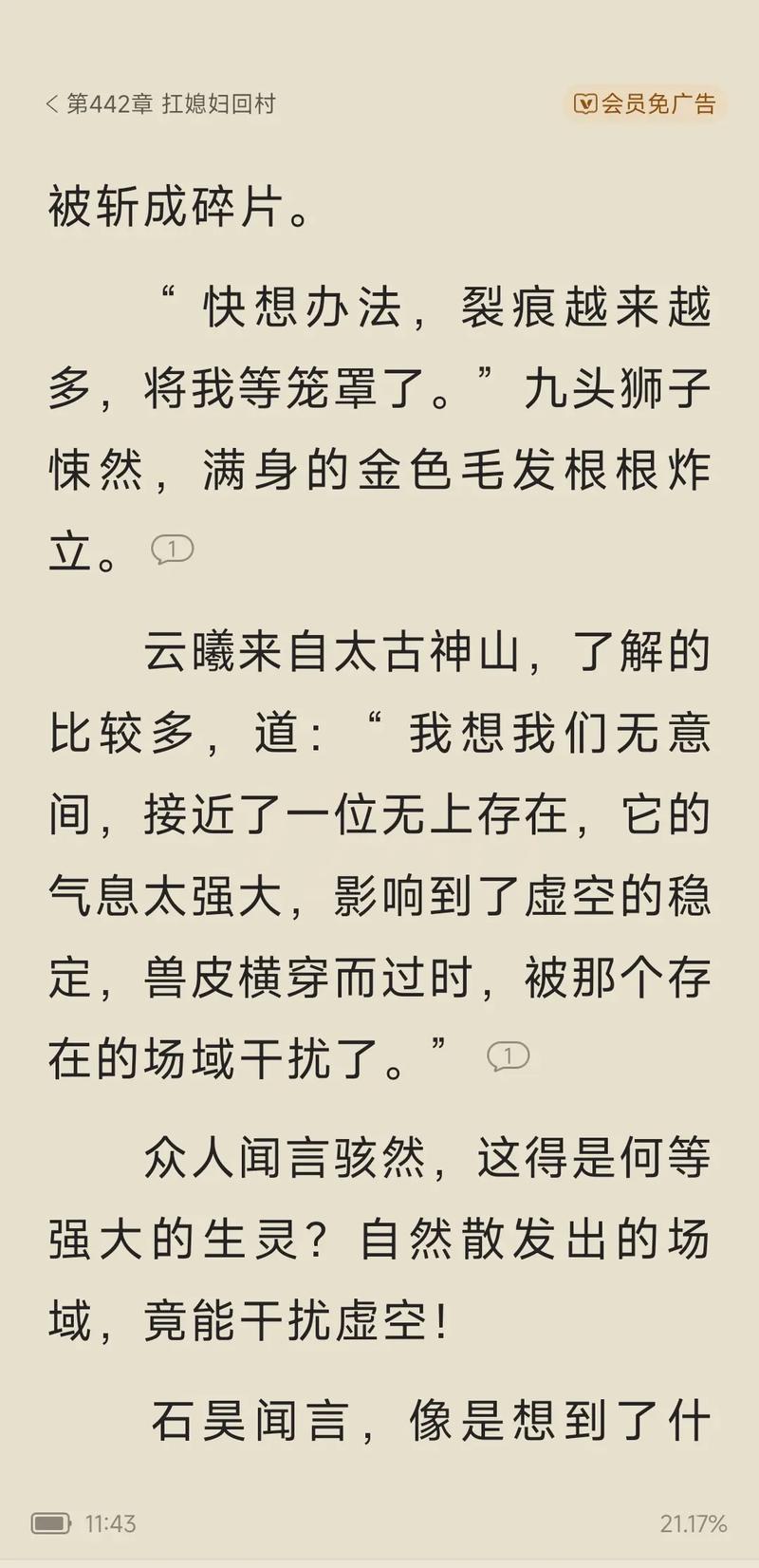 完美世界小说在线阅读 | 辰东巅峰之作，经典仙侠玄幻小说全文