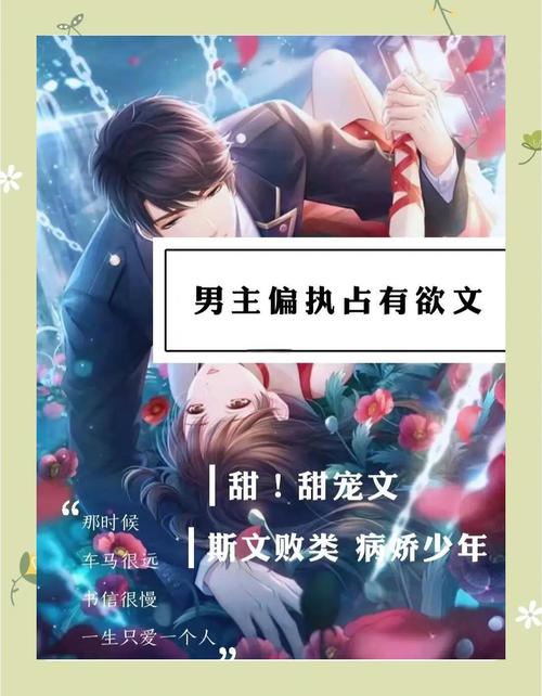 我的占有欲少年在线阅读｜热门少年占有欲小说全文免费看
