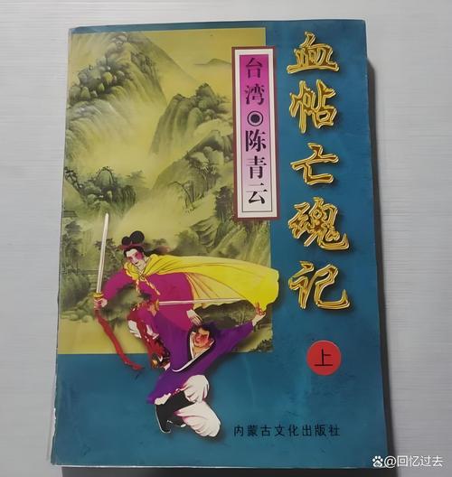 陈青云武侠小说全集在线阅读全文
