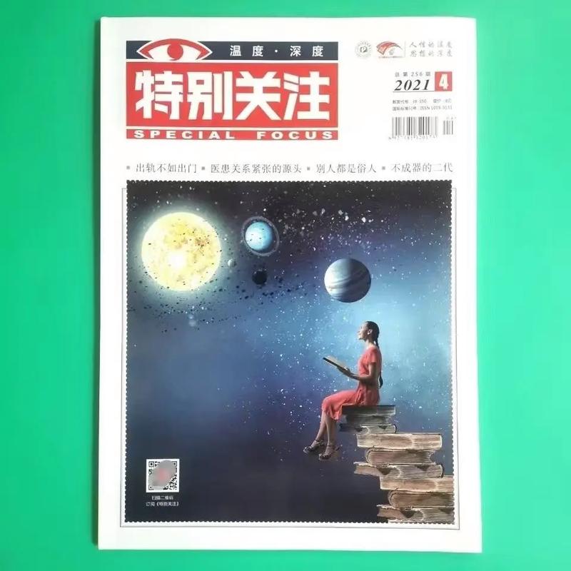 特别关注在线阅读 - 最新期刊精选
