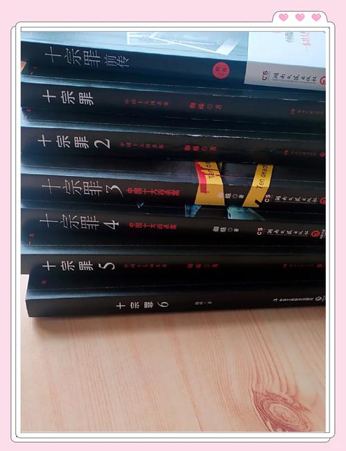 《十宗罪7》小说全文在线免费阅读｜悬疑罪案推理最新章节
