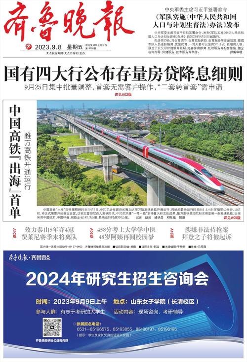齐鲁晚报电子版在线阅读 - 最新数字报