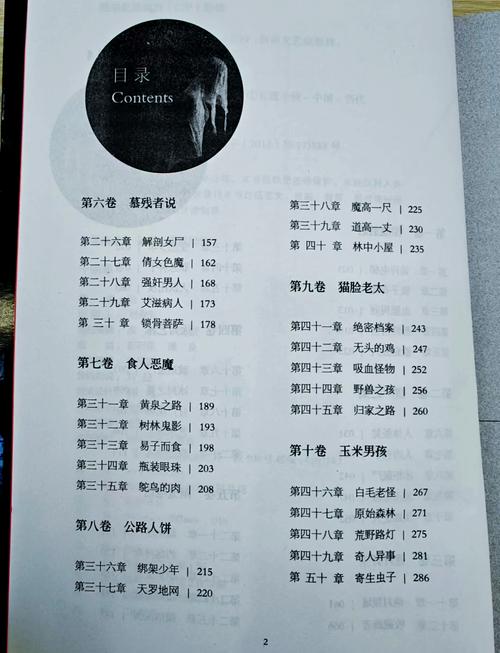 十宗罪4全文在线阅读 | 悬疑惊悚小说精选