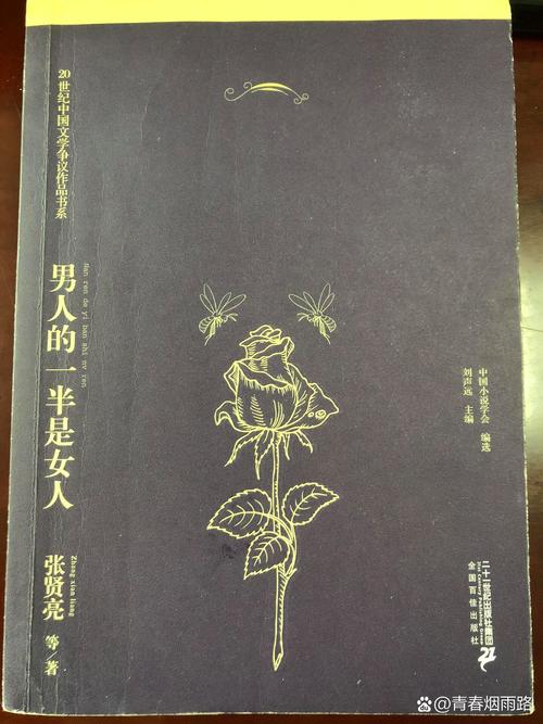 男人的一半是女人在线阅读 - 张贤亮经典小说全文