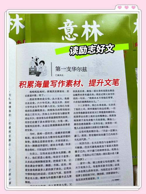 意林杂志2018在线阅读:经典美文与人生智慧合集