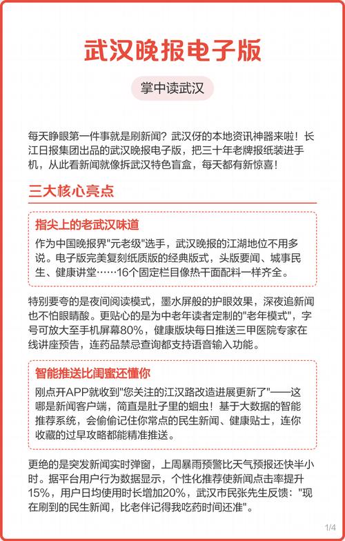 参考消息报在线阅读:全球视野,权威解读