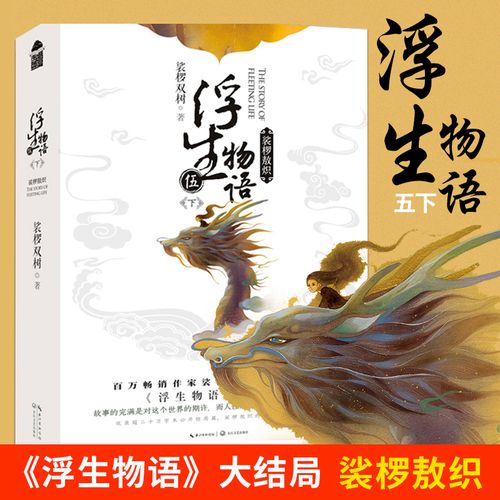 浮生物语5在线阅读|最新章节全文免费看