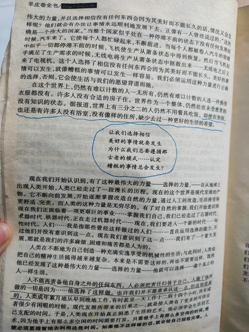 羊皮卷全书在线阅读：探索财富与幸福的终极智慧