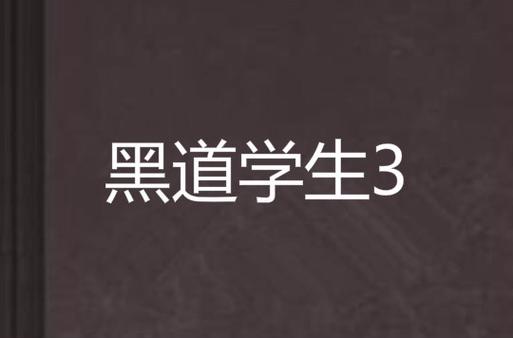 最后一班车在线阅读 | 都市悬疑小说全文免费阅读