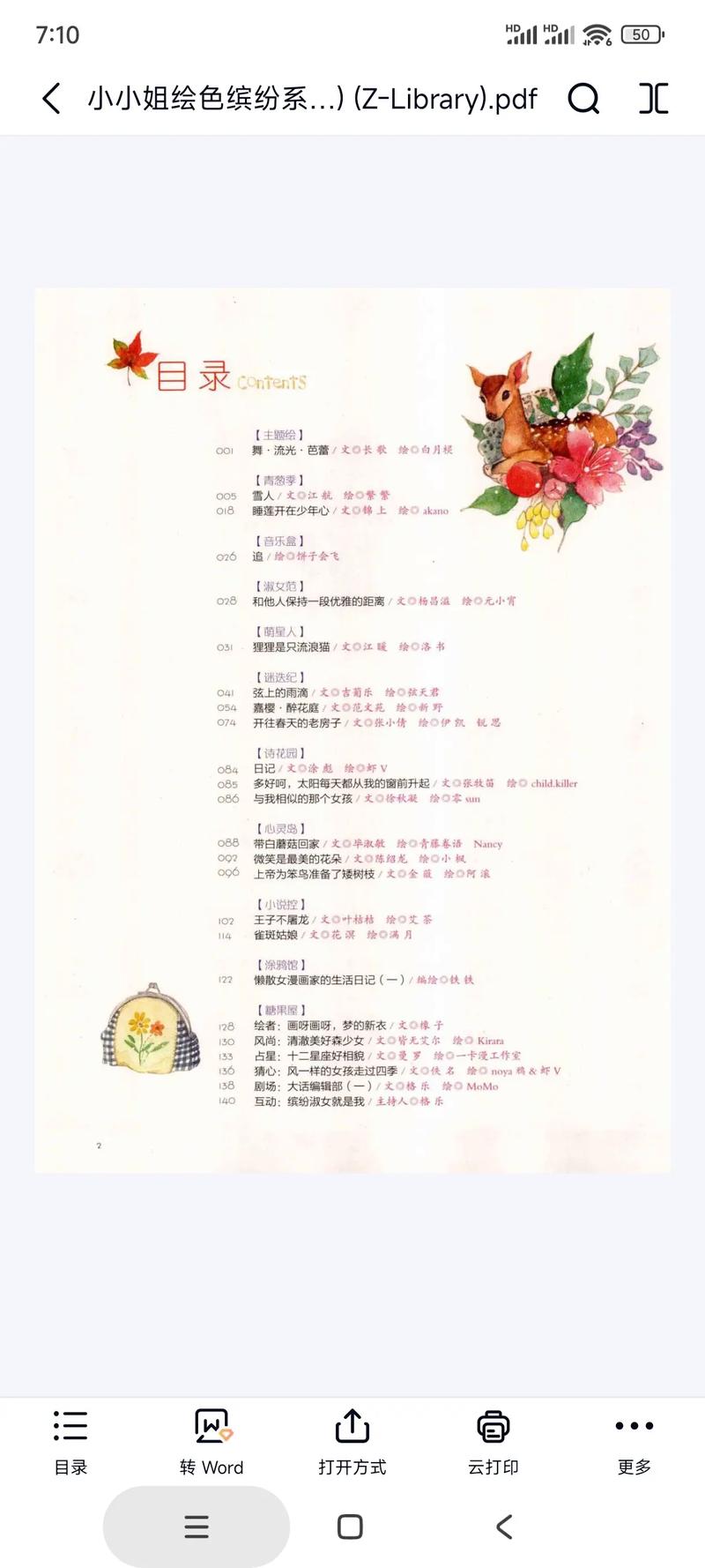 意林小淑女在线阅读:女生必读的青春治愈文学精选
