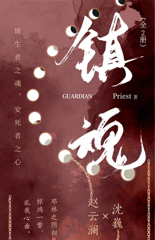 镇魂Priest在线阅读 | 经典玄幻小说全文免费